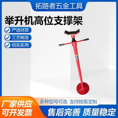 举升机高位支撑架举升机安全支架保安支架安全支架举升机支架托架