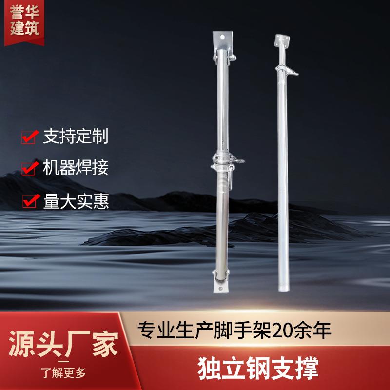 多规格型号建筑铝膜板配件镀锌脚手架独立钢支撑镀锌防锈可调高度