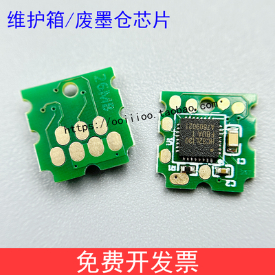 爱普生EPSON T5600 T7600 P11080维护箱芯片废墨仓芯片废墨盒芯片