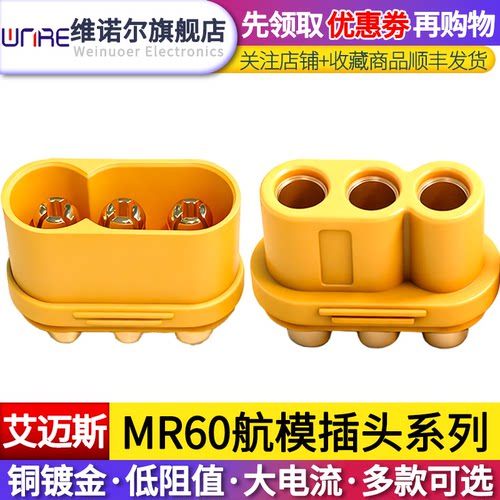 MR60带护套公母头三芯模型插头