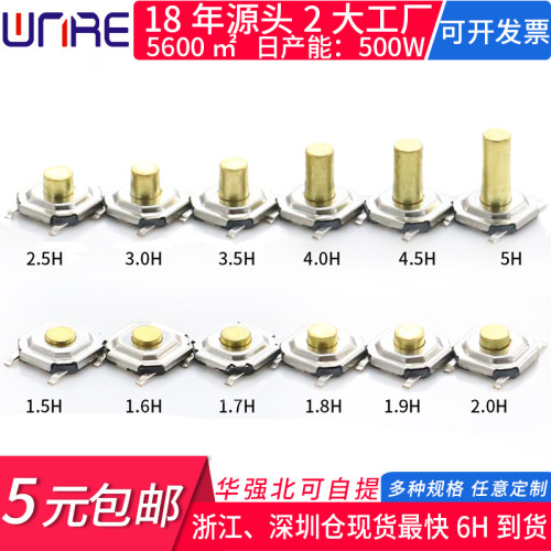 防水铜头微动薄膜4*4轻触开关