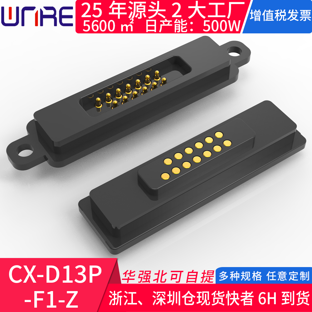 原厂300款磁吸连接器任定制选配