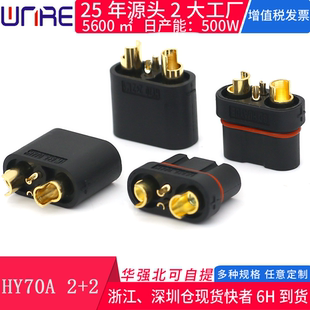 40A大电流航模无人机插头2+2锂电池公母对接充电插头带信号针防水