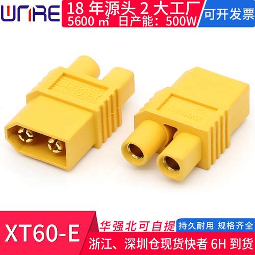 XT60-E无人机锂电池充电插件2PIN