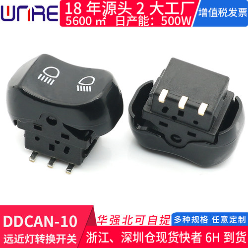 电动车手把远近变换灯大灯开关
