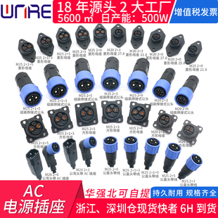 插头插座M25电动锂电池共享单自行车充电公弯直母转接头防水带线