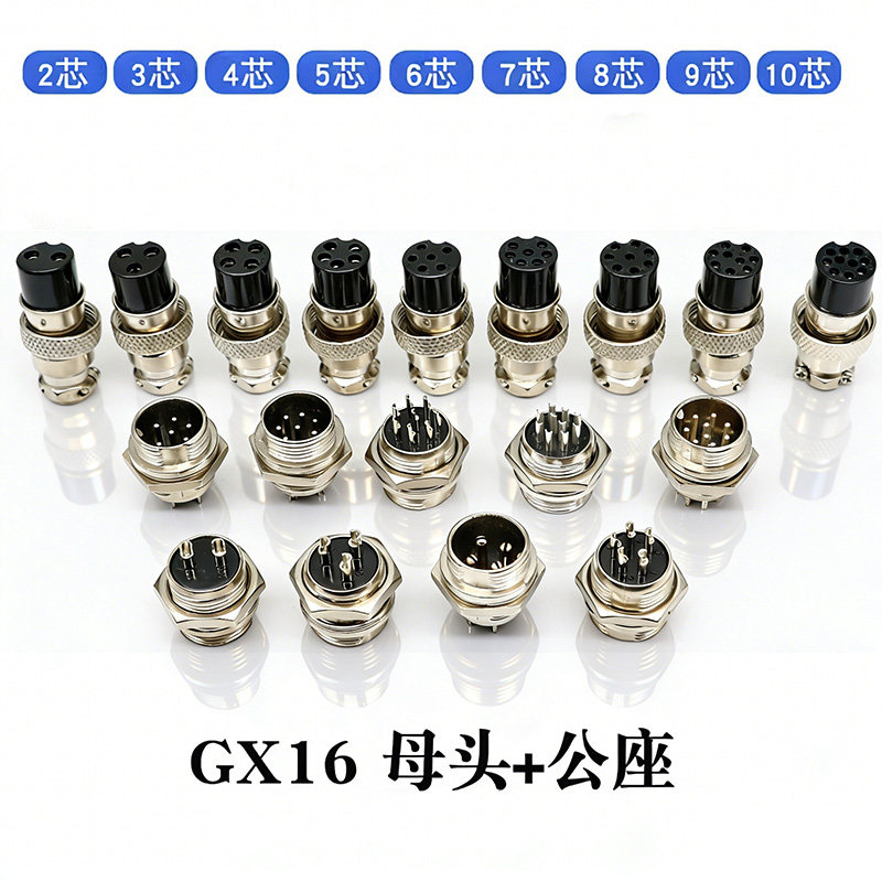 航空插头GX12 16 20带线公母对接插座工业设备接线端子圆形连接器