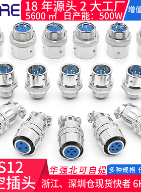 航空插头XS12公母座3孔4针567芯卡扣钢球自锁快速对接圆形连接器