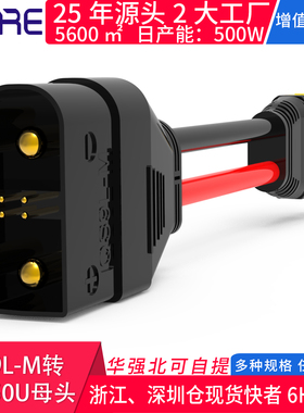 QS9L-M转AS150U母头带线防打火连接器电动车充电器大电流航模插头