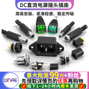 DC直流电源插头插座5.5*2.1公母接头5525转接头接口母座公头3.5MM