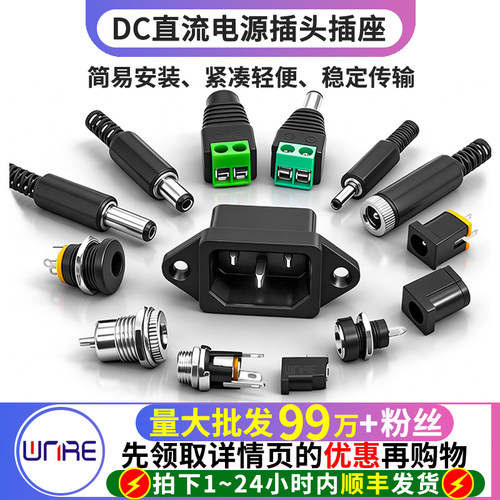 DC直流电源公母插头插座顺丰包邮