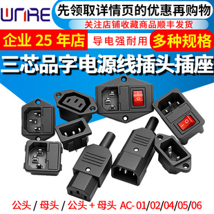 品字口插座插头 50a三芯电源公母头接口 电饭煲新能源锂电瓶车卡式
