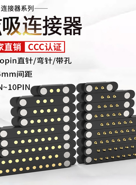 pogopin磁吸连接器弹簧顶针探针磁性充电触点磁吸头公母座2~10pin