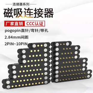 pogopin磁吸连接器弹簧顶针探针磁性充电触点磁吸头公母座2 10pin