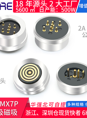 盲吸7P圆形触点360°公母充电座强力转换防水万能数据 磁吸连接器