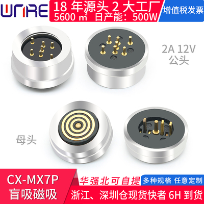 盲吸公母磁力连接器圆形充电