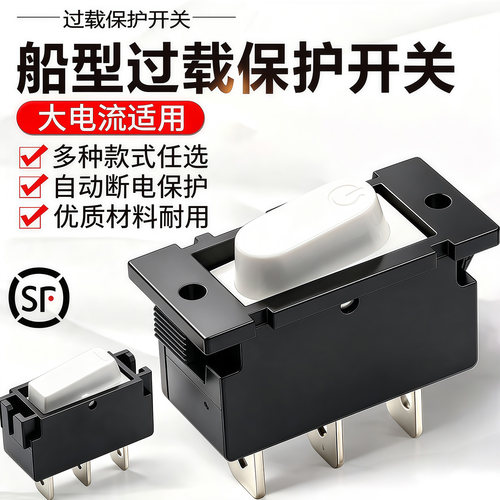 船型过载保护器20A/250V铜脚