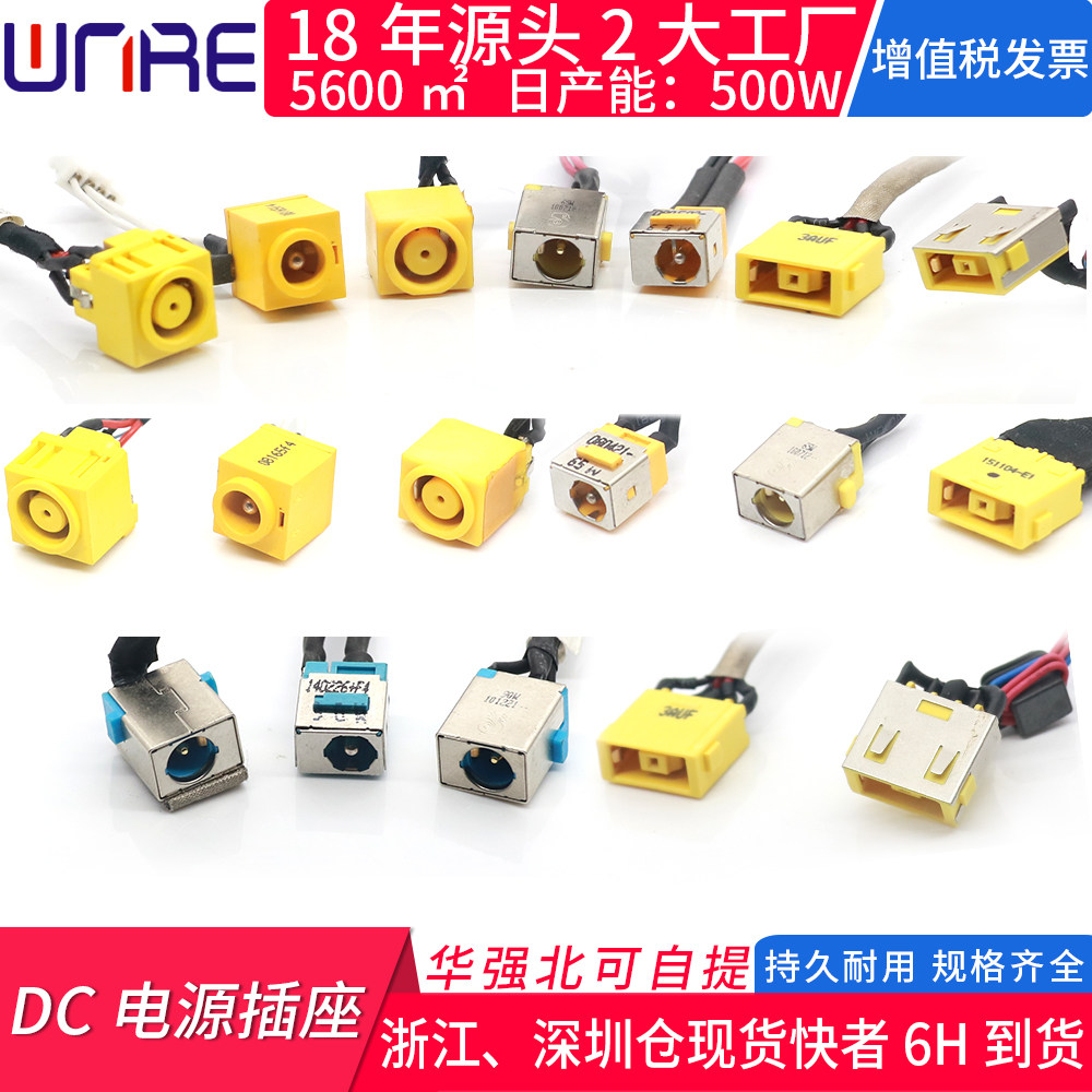 戴尔 联想 神州hpdc充电口母座带线各种规格笔记本电脑连接器