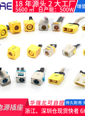 适用戴尔联想神州HPdc充电口母座带线各种规格笔记本电脑连接器