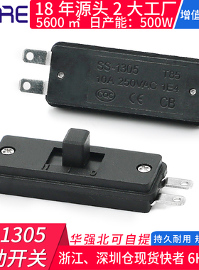 拨动开关SS-1305三脚三档吹风机电锅10A 250VAC大电流滑动按钮键