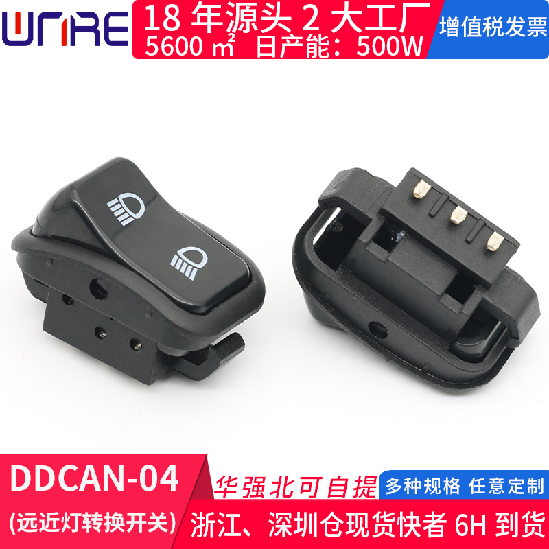 电动车远近转换开关大灯开关