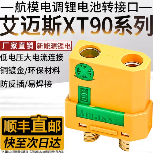 原厂XT90系列航模连接器顺丰直邮
