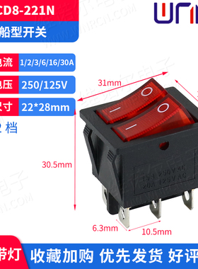 KCD8-221N双联船型开关六脚两挡带灯电炒锅按钮按键拨动开关配件