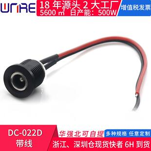 DC-022D带线DC母头带螺纹 电动滑板车充电器输出线直流电源插座