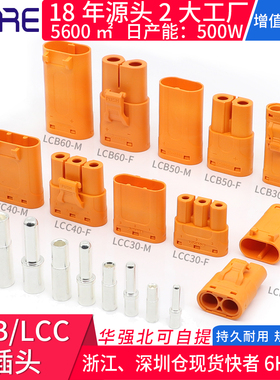 锂电储能连接器LCC30-M三芯压线式LCB60公母直流航模插头带卡扣