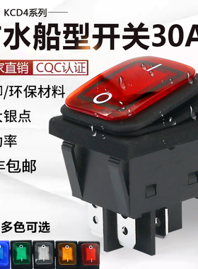 船型开关防水带灯KCD4六脚2三档50a电热锅大功率电源翘板船形开关