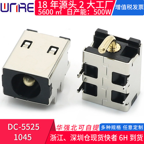 DC-5525-1045直流电源插座大电流15A电脑笔记本高快充音频连接器
