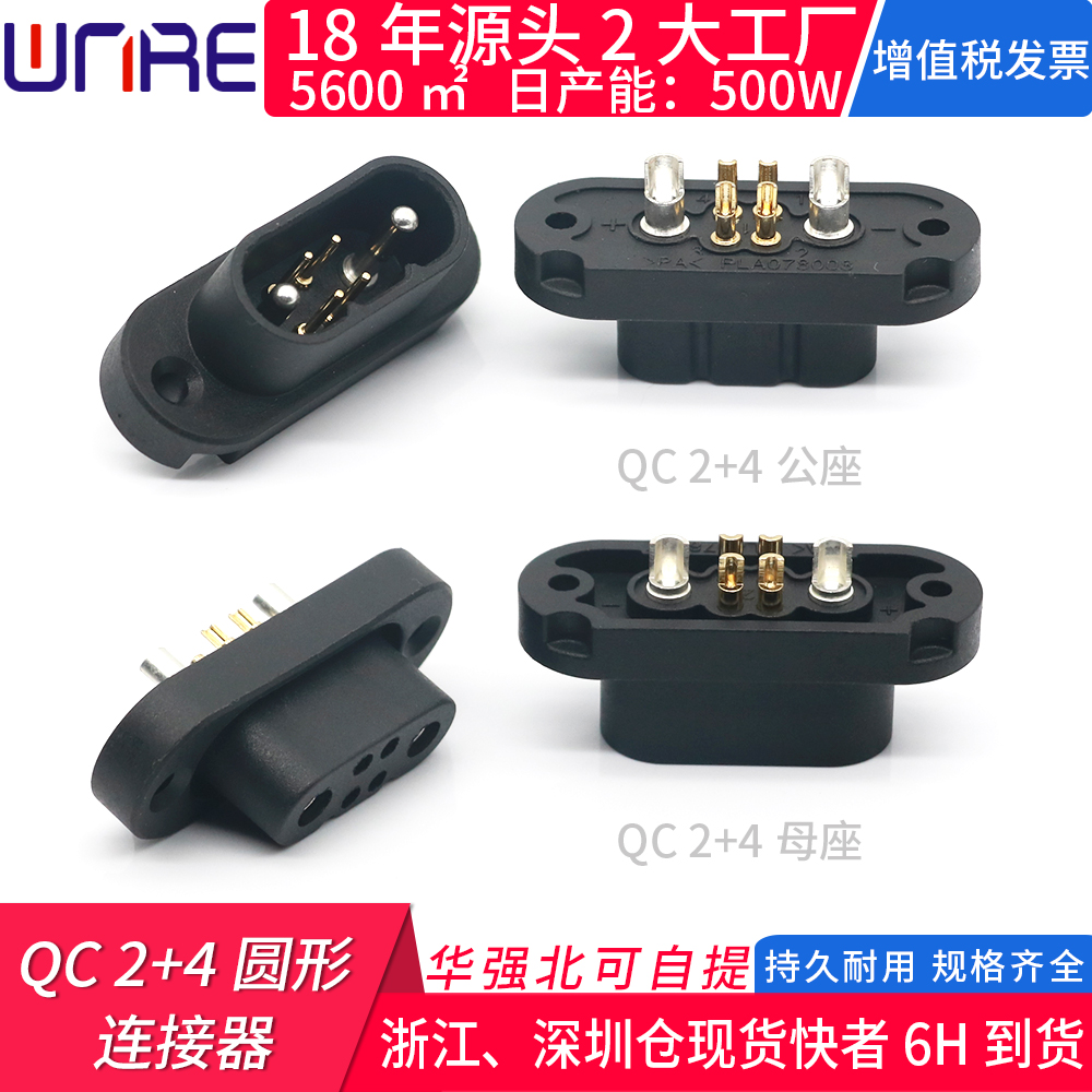 新能源连接器2+4锂电接头