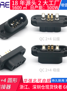 新能源连接器2+4方公母插座锂电动滑板电动自行单车40a充电口接头