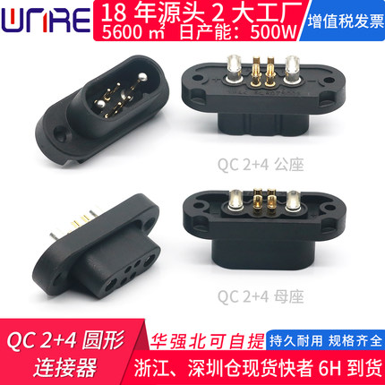 新能源连接器2+4方公母插座锂电动滑板电动自行单车40a充电口接头