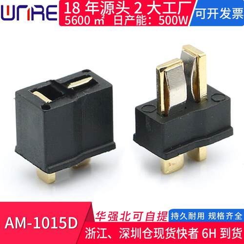AM-1015D公母头T型插头连接器