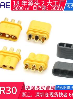 MR30黄色三芯带护套镀金连接器无人机充电接插件电机电调航模插头