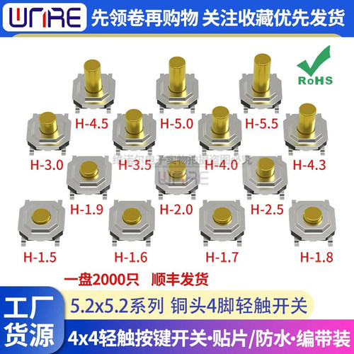 轻触微动开关铜头贴片4x4x1.5~9h