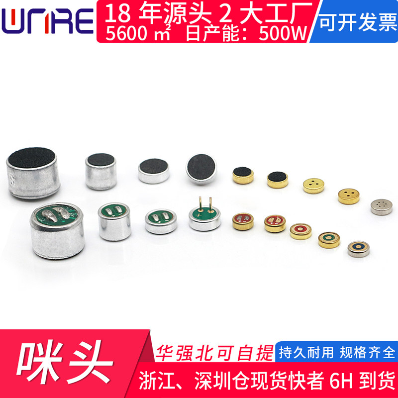 高灵敏咪头电容式驻极体SG话筒6050p9767p焊点带引脚麦克风拾音器