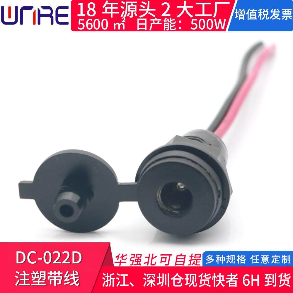 DC-022D注塑带线DC直流电源插座图片