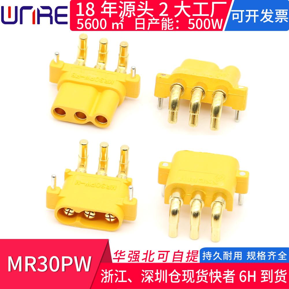 MR30PW黄色公母对接航模插头三芯