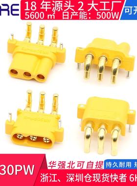 MR30PW黄色直角板式卧式 航模锂电池逆变器储能插头三芯公母对接