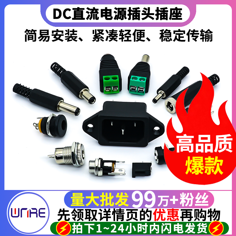 DC直流电源公母插头插座顺丰包邮