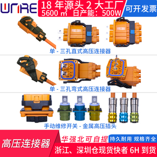 高压连接器大电流单孔三孔储能连接器新能源汽车高压动力电池插头
