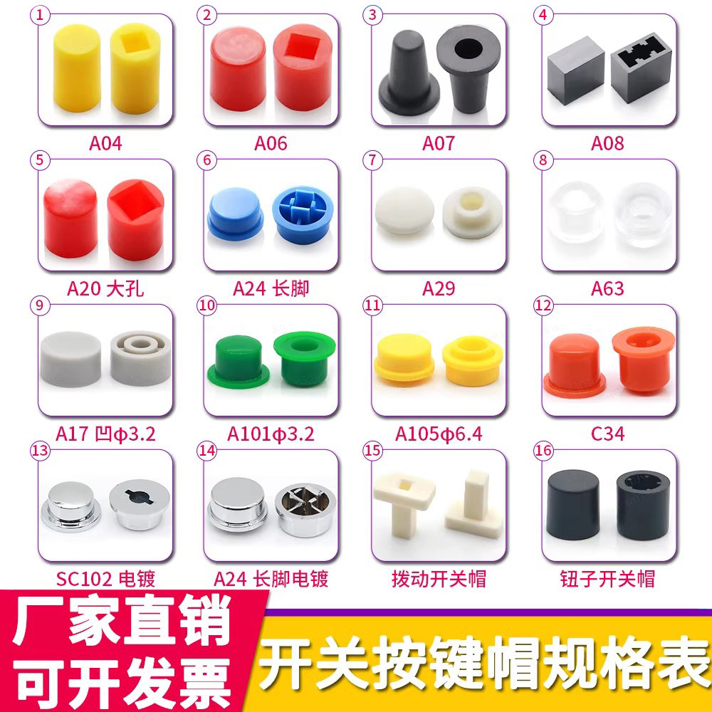 a06轻触按钮帽透明电镀防水图片
