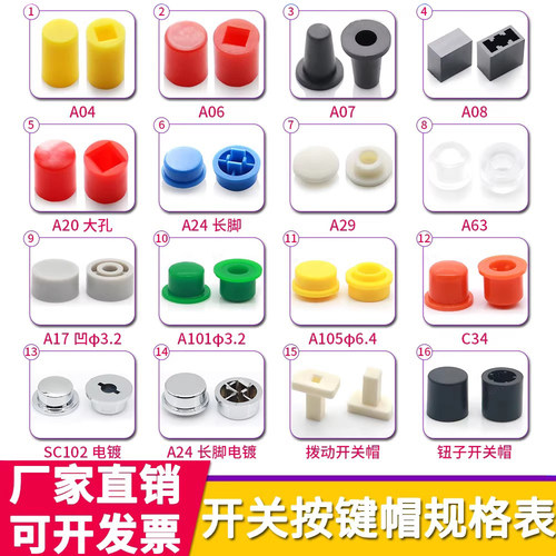 a06轻触按钮帽透明电镀防水