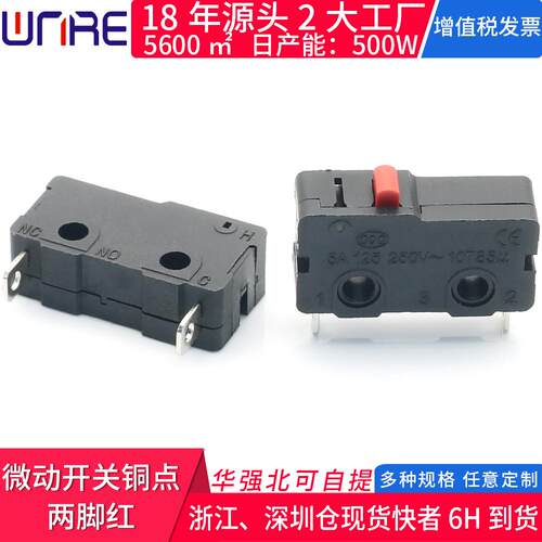 微动开关铜点两脚红常闭5A不带柄