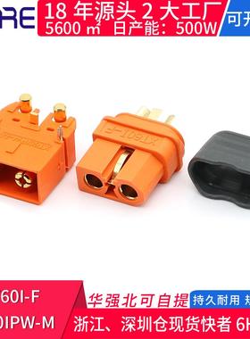 XT60I+XT60IPW带护套带信号针 航模动力电池插头PCB焊接板式卧式