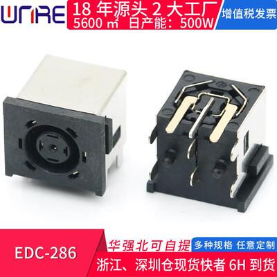 EDC-286笔记本电源母座转换插头