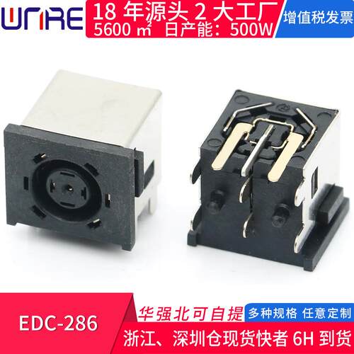 EDC-286笔记本电源母座转换插头