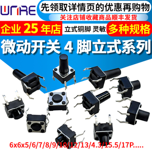 微动开关按键开关轻触按钮小电磁炉4脚立式 四脚6x6x5贴片小型微型